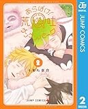 あらばけ！荒吐グングンパーク 2 (ジャンプコミックスDIGITAL)