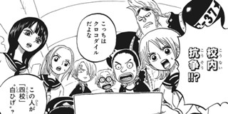 24話 前編 One Piece学園 小路壮平 One Piece 原作 尾田栄一郎 より 少年ジャンプ