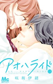 アオハライド 13 のサムネイル