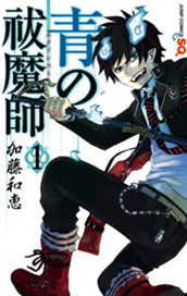 青の祓魔師 1 のサムネイル