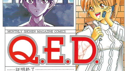 ｑ ｅ ｄ 証明終了 加藤元浩 ｑ ｅ ｄ 証明終了 １ コミックdays