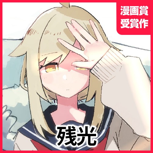 残光