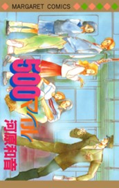 500マイル のサムネイル