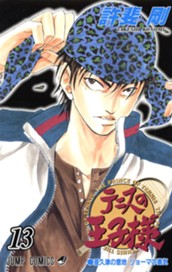 テニスの王子様 13 のサムネイル