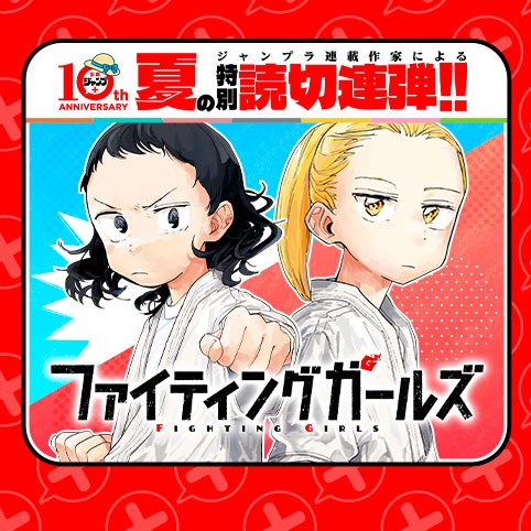 ファイティングガールズ