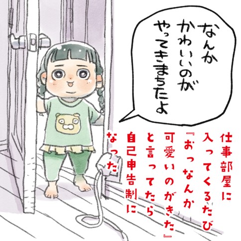 仕事部屋に入ってくるたび『おっなんか可愛いのがきた』と言ってたら自己申告制になった