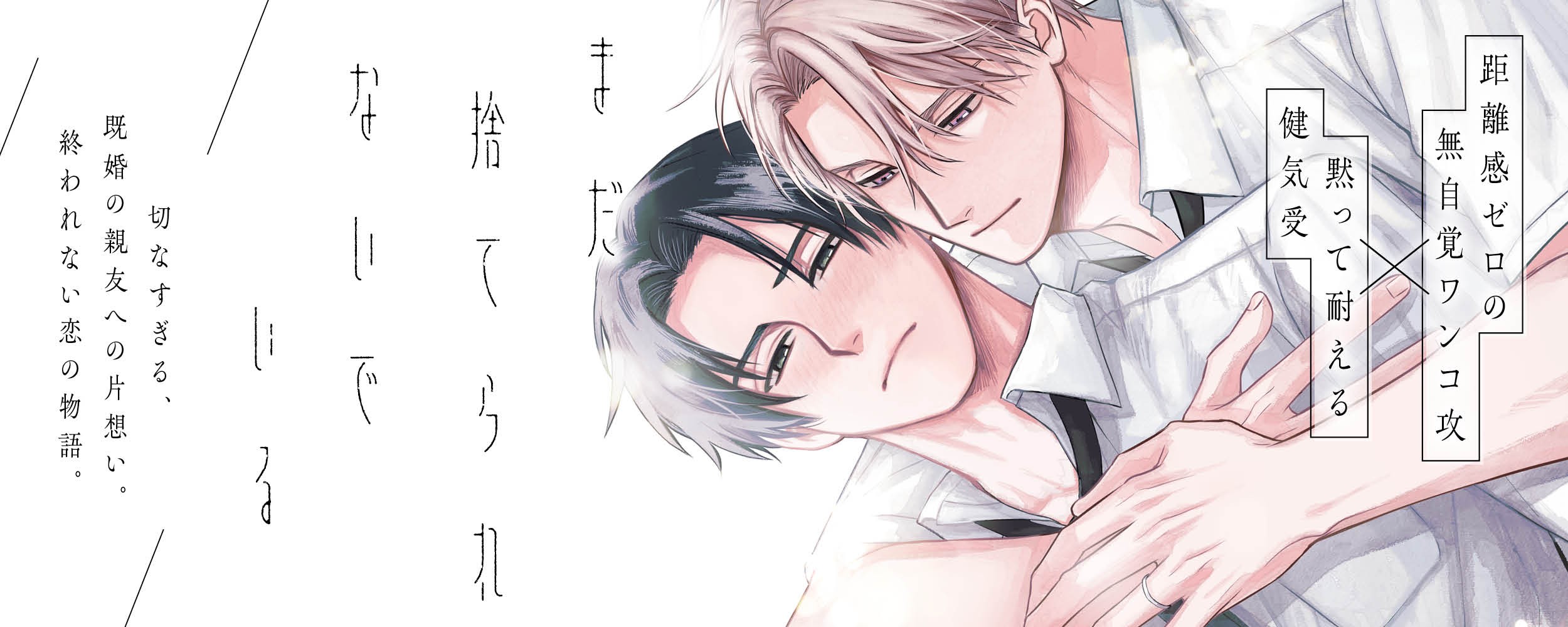 まだ捨てられないでいる