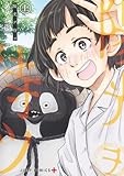 陽光ヲ待ツ 上 (ジャンプコミックス)