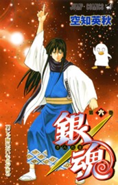 銀魂 モノクロ版 6 のサムネイル