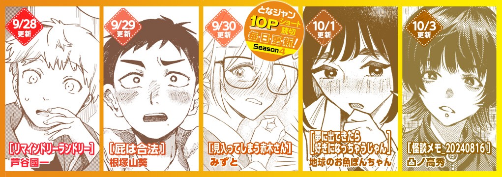 10Pショート読切第3弾！