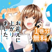 お迎えに上がりました。〜国土交通省国土政策局　幽冥推進課〜