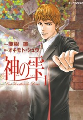 神の雫（１） のサムネイル