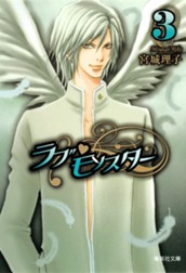 ラブ・モンスター 3 のサムネイル