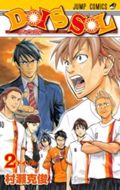 DOIS SOL 2 のサムネイル