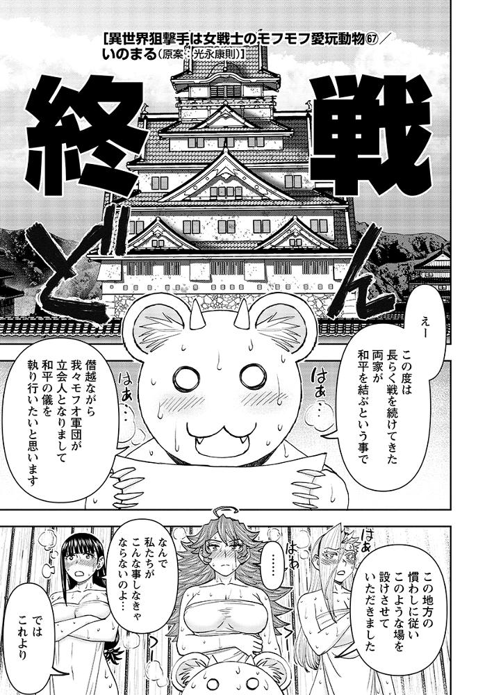 第67話(1)