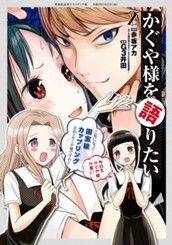 かぐや様を語りたい 2 のサムネイル