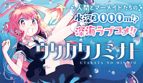 ウタカタノミナト