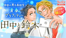 田中と鈴木