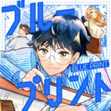 ブループリント