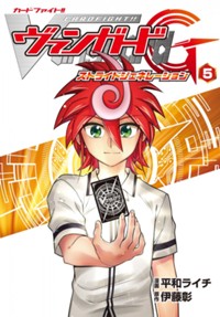 カードファイト!! ヴァンガードG ストライドジェネレーション 5 (単行本コミックス)