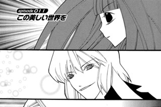 超空転神トランセイザー 美川べるの ｅｐｉｓｏｄｅ０１１ この美しい世界を コミックdays