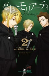 憂国のモリアーティ-The Remains- 2 のサムネイル