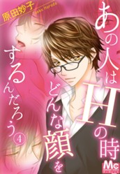 あの人はHの時どんな顔をするんだろう 4 ロリ女子×塾講師男子 のサムネイル