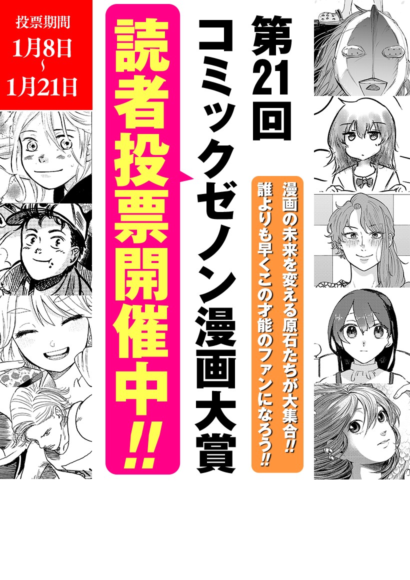 ゼノン編集部 ゼノン ぜにょん タタンが１つになったwebマンガサイト