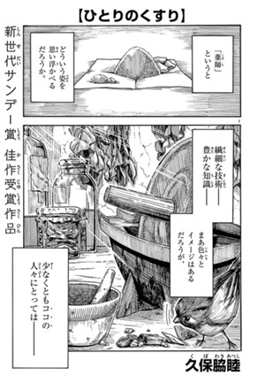 ひとりのくすり