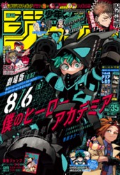 週刊少年ジャンプ 2021年35号 のサムネイル