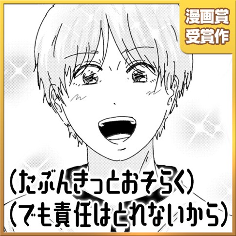 （たぶんきっとおそらく）（でも責任はとれないから）