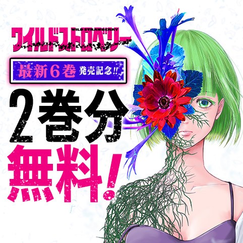 ワイルドストロベリー