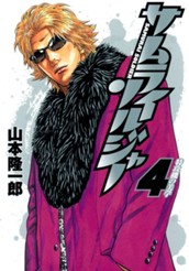 サムライソルジャー 4 のサムネイル