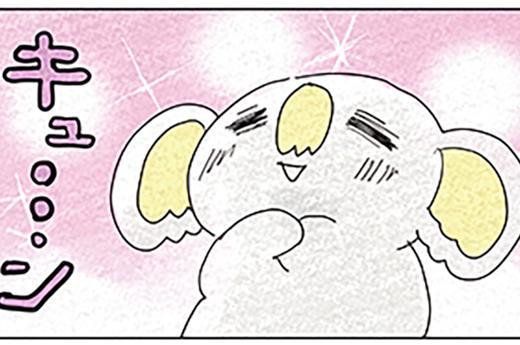 コアラOL、ヒモを飼う - 第1話