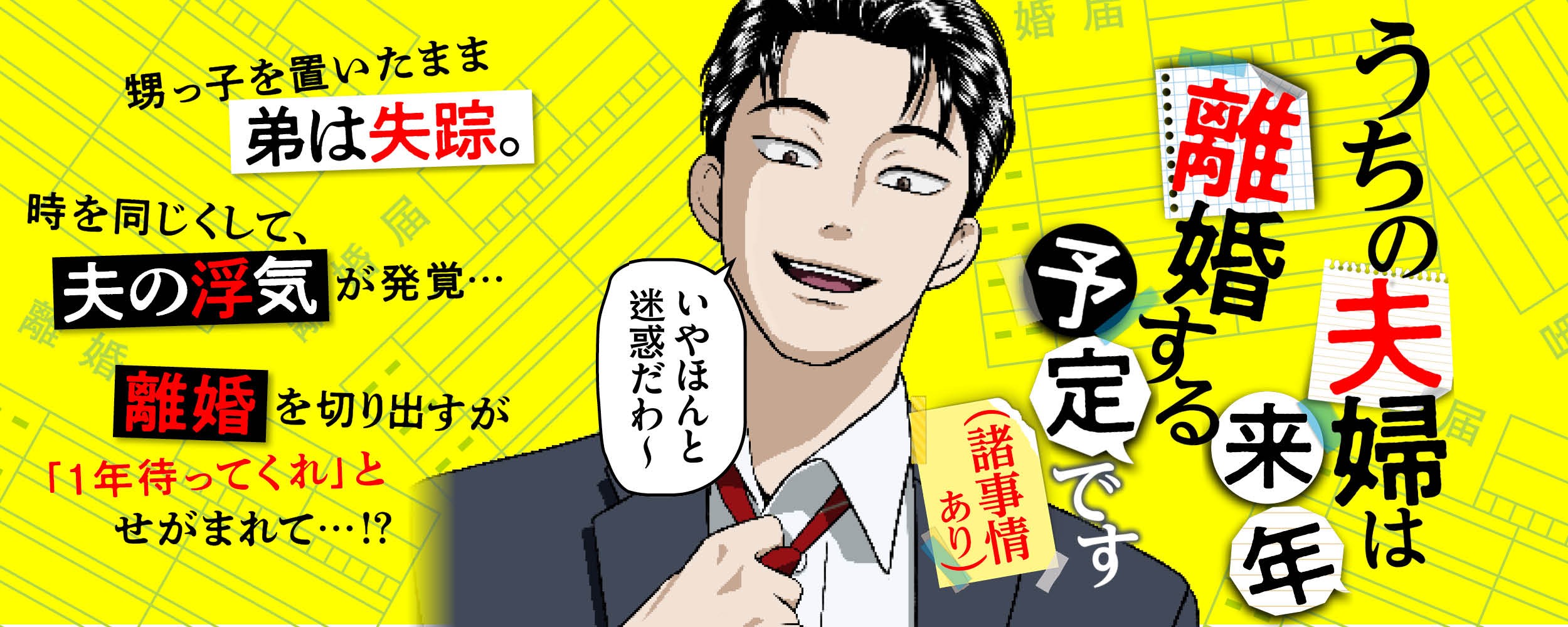 うちの夫婦は来年離婚する予定です（諸事情あり）