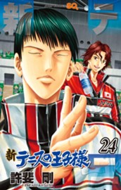 新テニスの王子様 24 のサムネイル