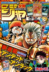 週刊少年ジャンプ 2020年8号 のサムネイル