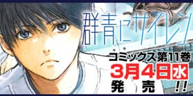 第1話 群青にサイレン 桃栗みかん 少年ジャンプ