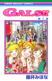 GALS!! 5 のサムネイル
