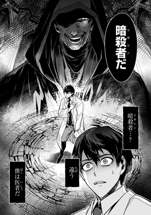 暗殺者は黄昏に笑う