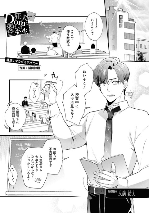 狂犬Domの愛しの先生