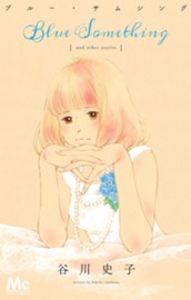 ブルー・サムシング のサムネイル