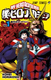 僕のヒーローアカデミア カラー版 1 のサムネイル