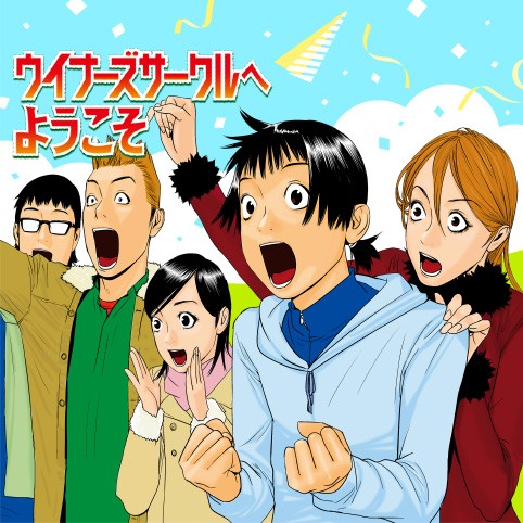 第3話 ウイナーズサークルへようこそ 甲斐谷忍 少年ジャンプ