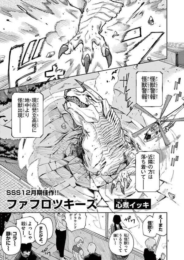 ファフロツキーズ
