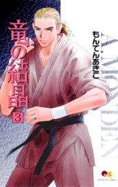 竜の結晶 3 のサムネイル