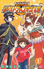 モンスターストライク バーストファンタジスタ 2 のサムネイル