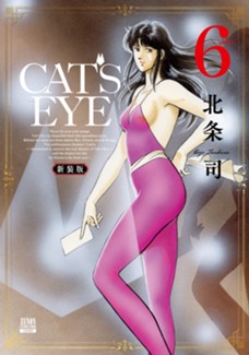 ＣＡＴ’Ｓ　ＥＹＥ　第⑥巻