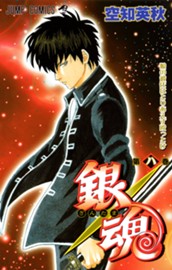 銀魂 モノクロ版 8 のサムネイル