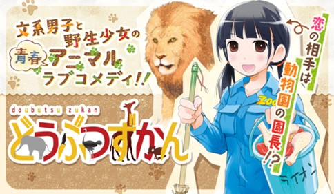 どうぶつずかん